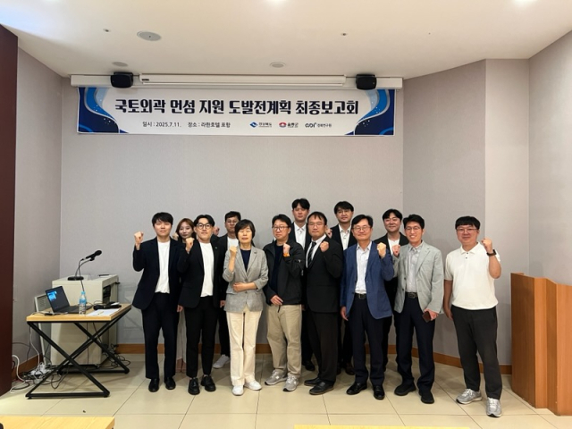국토외곽 먼 섬 발전계획 수립 연구용역 최종 보고회. 경북도 제공.