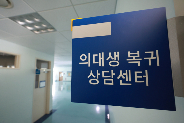 1년 반 가까이 학교를 떠나있던 의대생들이 전격적으로 복귀를 선언한 가운데 13일 서울 시내 한 의대에 마련된 의대생 복귀 상담센터의 모습. 연합뉴스