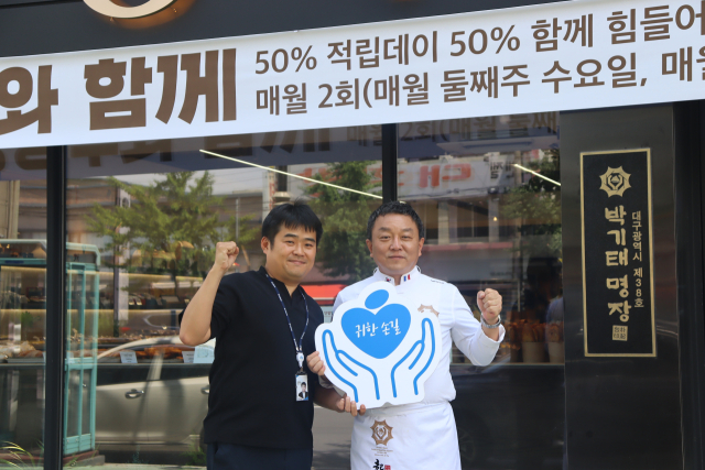 박기태 빵장수 달서본점 대표(우)가 매일신문과 가정복지회의 공동기획 캠페인 