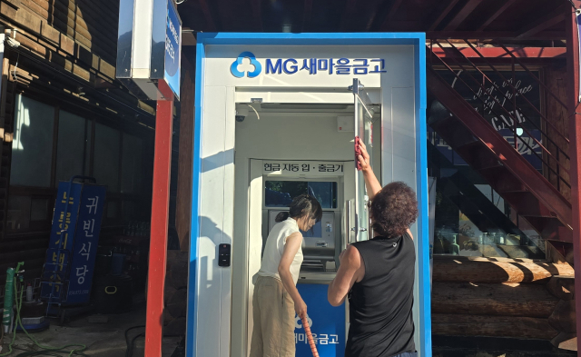 주왕산 새마을금고 ATM 1년 만에 철수 방침…상인들 분통