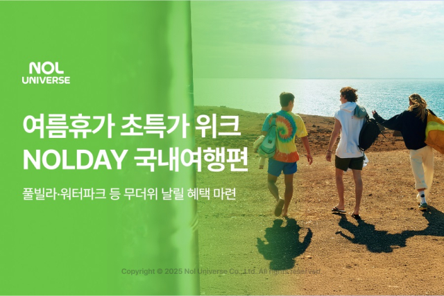 사진= 놀유니버스 제공
