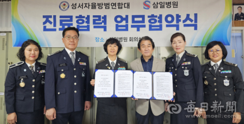 삼일병원-성서자율방범연합대 '진료협력 업무협약'