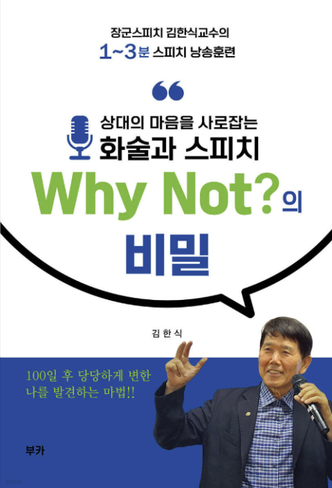 [주목 이 책] Why Not의 비밀