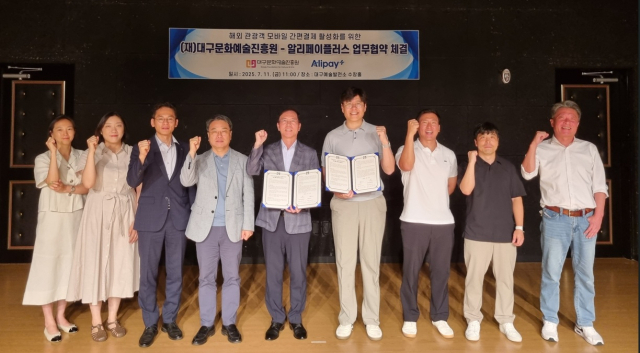 대구문화예술진흥원-알리페이플러스 업무협약식. 대구문화예술진흥원
