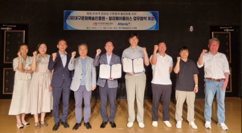 대구문화예술진흥원–알리페이플러스, 간편결제 활성화 업무협약 체결