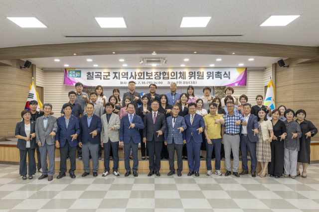 칠곡군 제11기 지역사회보장협의체.