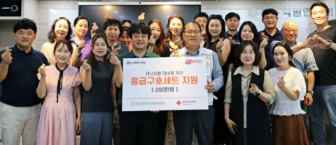 대구시학원연합회, 대구적십자사에 응급구호세트 제작 후원금 전달