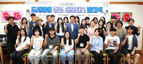대구 중구, 2025 도시재생 청년 서포터즈 본격 출범