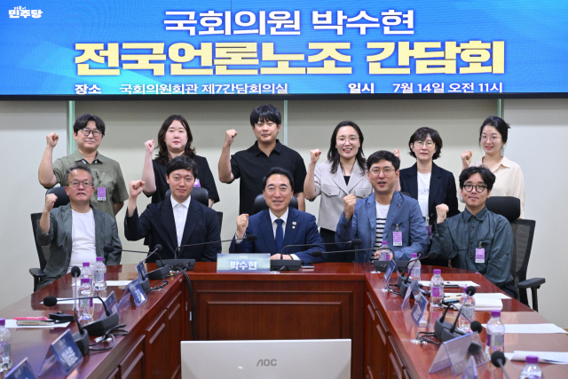 언론노조 지역신문노조협의회와 국정기획위원회 균형성장특별위원장을 맡고 있는 박수현 더불어민주당 국회의원(충남 공주·부여·청양)은 14일 국회에서 간담회를 갖고 지역신문 제도적 지원 강화 방안에 대해 논의했다. 언론노조 국제신문지부