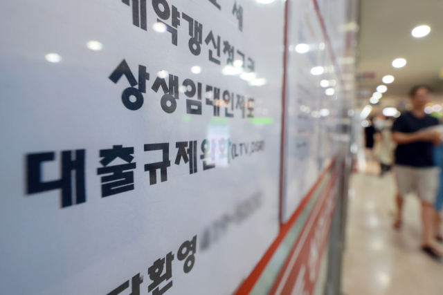서울 시내 부동산 중개업소에 게시된 대출 등 상담 안내. 연합뉴스
