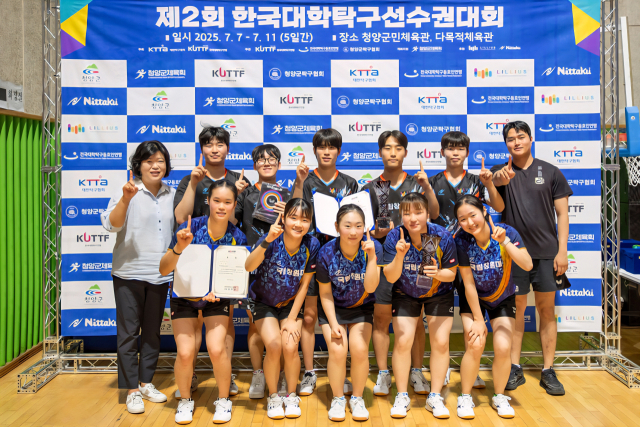 제2회 한국대학탁구선수권대회