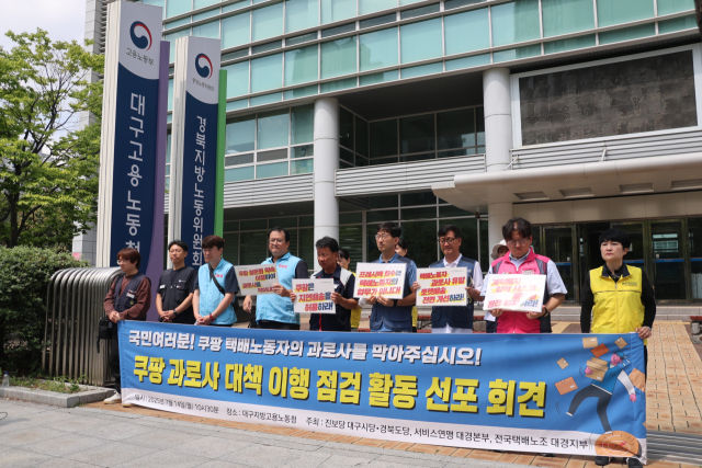 14일 오전 10시 30분 대구지방고용노동청 앞에서 쿠팡 과로사 대책 이행 점검단의 발족을 알리는 기자회견이 열렸다. 정두나 기자.