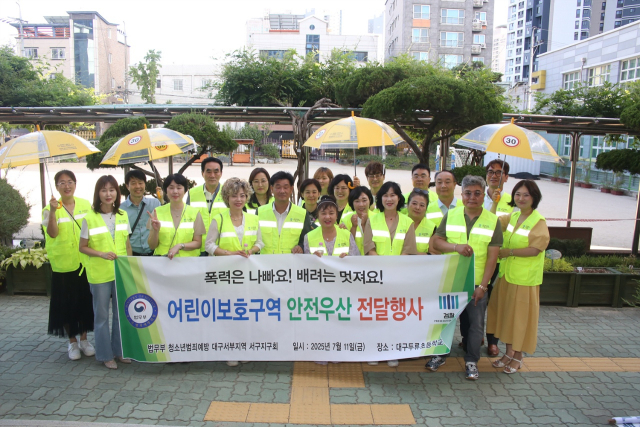 법무부 산하 청소년범죄예방위원회 서구협의회(회장 권영석, 고문 김주석)가 11일 두류초등학교를 방문해 학교폭력 예방 캠페인을 펼쳤다. 서구협의회 제공