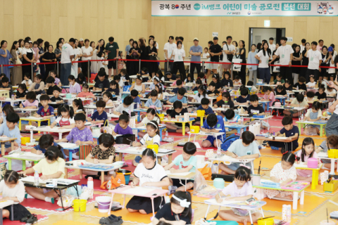 iM뱅크, '2025 어린이 미술 공모전' 본선대회 개최