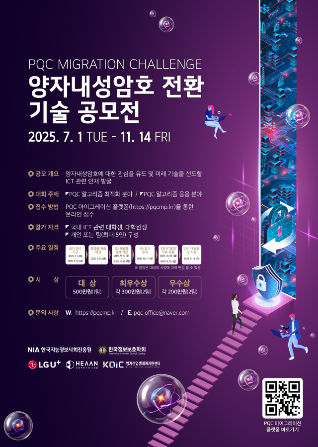 한국지능정보사회진흥원은 LG유플러스, 크립토랩과 함께 12일까지 