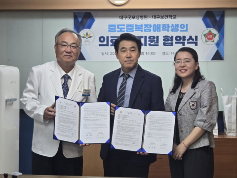 대구굿모닝병원-대구보건학교 '의료 지원' 협약
