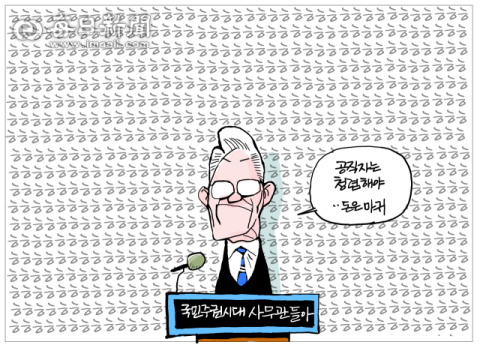[매일희평] 윗물께서 가라사대