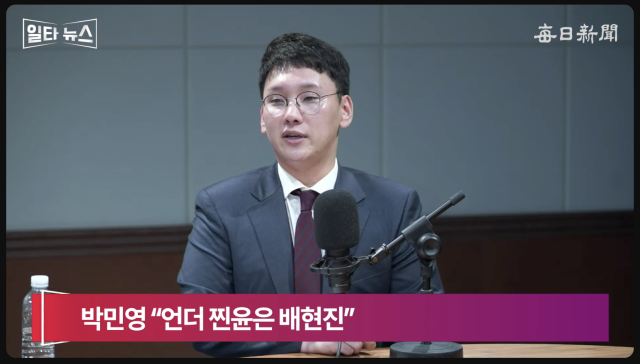 박민영 국민의힘 대변인. 매일신문 유튜브