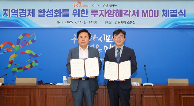 SK플라즈마㈜ 공장증설 및 고용확대 양해각서 체결