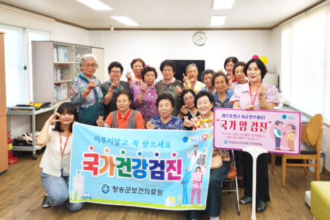 산불피해지역이지만…청송군, 2025 상반기 국가암검진 수검률 경북 1위