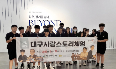 대구의 정신과 혼을 느끼다…대구시교육청, 이달부터 '대구사랑 스토리체험' 운영