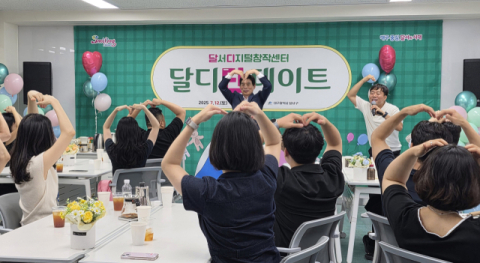 달서구 설렘 가득 '달디단 데이트', 4쌍의 커플 탄생