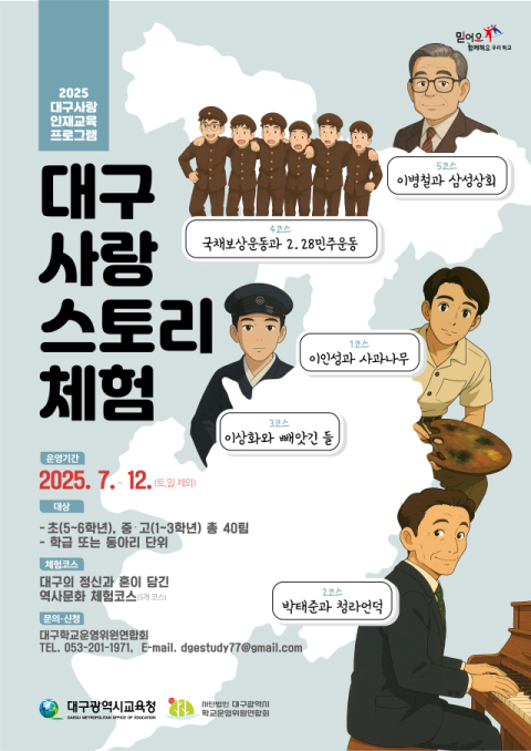 대구시교육청은 이달부터 12월까지 초등학교 5학년~고등학교 3학년 학생 1천여 명을 대상으로