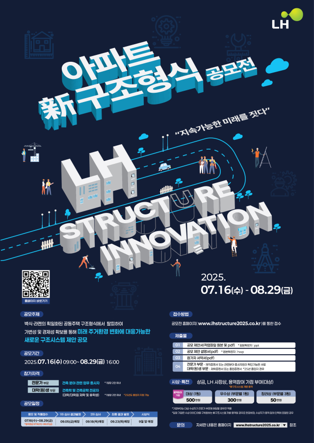한국토지주택공사(LH)는 15일 
