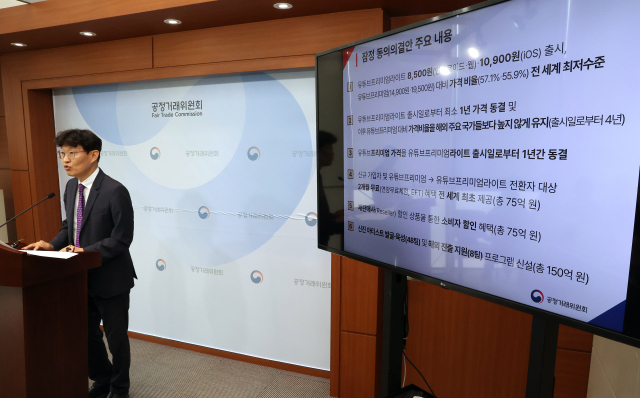 공정거래위원회 김문식 시장감시국장이 15일 정부세종청사 공정위 기자실에서 구글의 유튜브 뮤직 끼워팔기 건 등 공정거래법 위반 혐의 관련, 잠정 동의의결안이 마련되어 8월 14일까지 30일간 관계부처 및 이해관계인의 의견을 수렴한다고 밝히고 있다. 연합뉴스