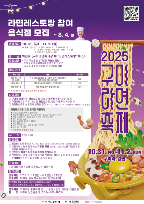 세상에서 가장 긴 라면레스토랑 셰프 찾습니다