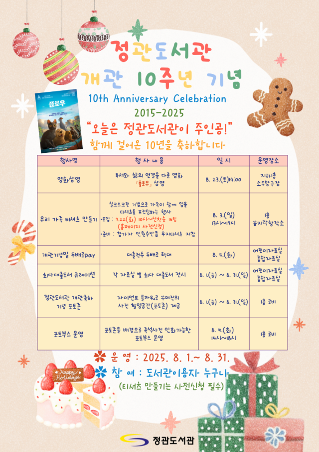 정관도서관 개관 10주년 행사 안내문. [사진=기장군]