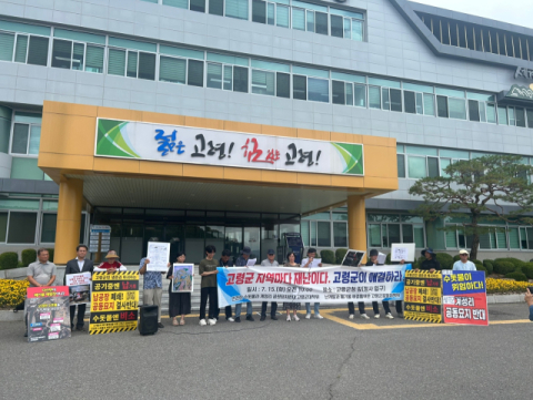 고령 시민·환경단체, 환경오염 사업 반대 촉구