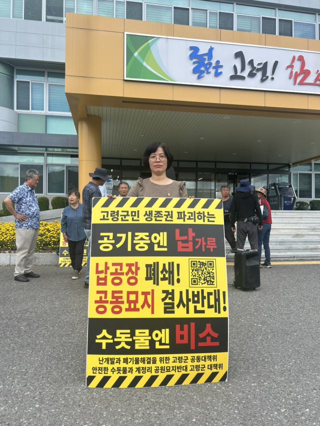 고령지역 시민·환경단체들이 15일 고령지역 환경오염 관련 사업 추진에 반대하며 집회를 벌이고 있다. 고령군대책위원회 제공.