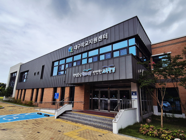 대구학교지원센터 전경