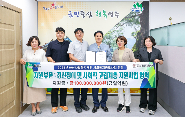 성주군종합사회복지관 아산사회복지재단 사회복지사업 공모에 2년 연속 선정.