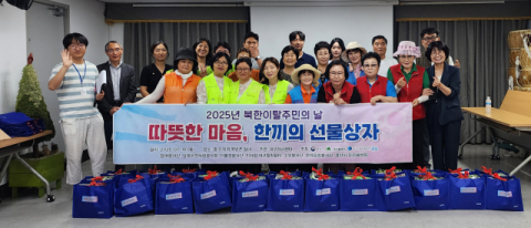 대구하나센터 '제2회 북한이탈주민의 날' 맞아 따뜻한 나눔 행사 개최