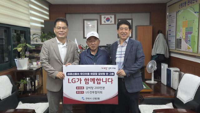 장기수(왼쪽) LG경북협의회 사무국장이 구미시 신평2동에 초복맞이 갈비탕을 전달한 뒤 기념촬영을 하고 있다. LG경북협의회 제공