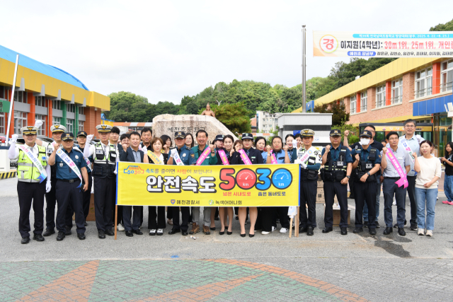 15일 예천경찰서를 비롯한 녹색어머니회, 예천군청, 예천교육청 등 관계자들이 등굣길 어린이 보행안전 확보와 교통질서 확립을 위한 캠페인을 하고 기념촬영을 했다. 예천경찰서 제공
