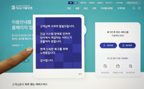 예스24 이어 SGI서울보증까지 '랜섬웨어' 공격…