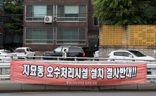 동구의회 '기피시설 설치 시 미리 고지' 조례 통과