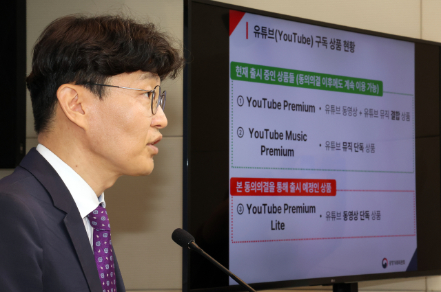 공정거래위원회 김문식 시장감시국장이 15일 정부세종청사 공정위 기자실에서 구글의 유튜브 뮤직 끼워팔기 건 등 공정거래법 위반 혐의 관련, 잠정 동의의결안이 마련되어 8월 14일까지 30일간 관계부처 및 이해관계인의 의견을 수렴한다고 밝히고 있다. 연합뉴스