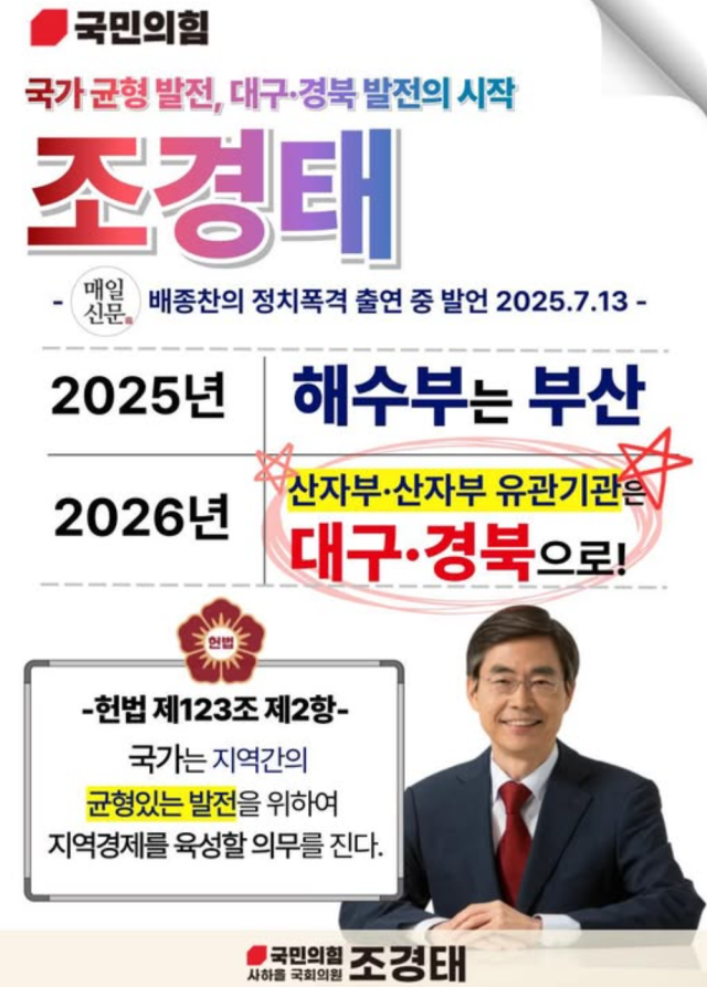 조경태 국민의힘 의원 페이스북