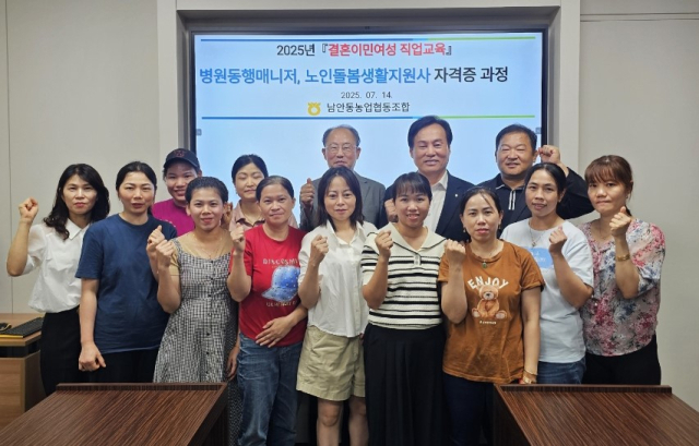 남안동농협이 올해도 결혼이민여성들의 자리보가 사회참여를 돕기위해 직업교육 프로그램을 운연한다. 남안동농협 제공
