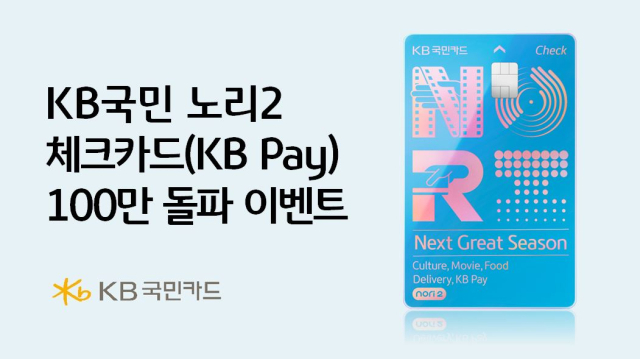 사진= KB국민카드 제공