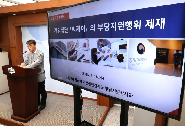 공정거래위원회 최장관 기업집단감시국장이 16일 정부세종청사 공정위 기자실에서 CJ㈜ 및 CJ CGV㈜가 각각 총수익스와프(TRS) 계약을 신용보강·지급보증 수단으로 이용해 자신의 계열사인 CJ 건설㈜ 및 ㈜시뮬라인이 저금리로 영구전환사채를 발행할 수 있도록 지원한 행위에 대해 시정명령 및 과징금(65억원, 잠정)을 부과하기로 결정했다고 밝히고 있다. 연합뉴스