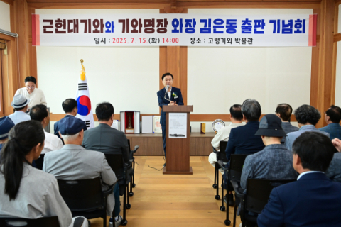김은동 고령 제와장 '전통기와 제작 시연·출판기념회'