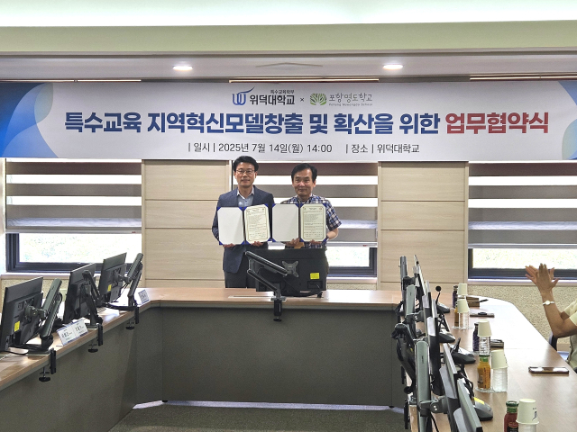포항명도학교-위덕대 