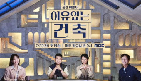[TV] 신개념 건축 토크쇼 색다른 건축 여행  