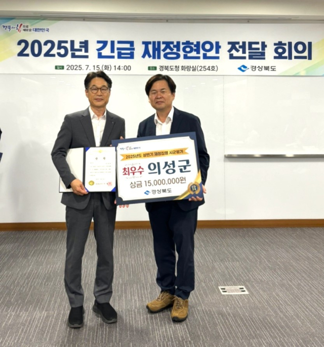 의성군이 올 상반기 경상북도가 진행한 신속집행 및 2분기 소비투자 부문 평가에서