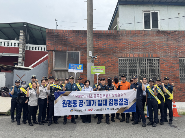 경북 구미경찰서는 공·폐가 내 각종 범죄와 무질서 행위 예방 및 주민불안 해소를 위해 합동 점검을 실시했다. 구미경찰서 제공